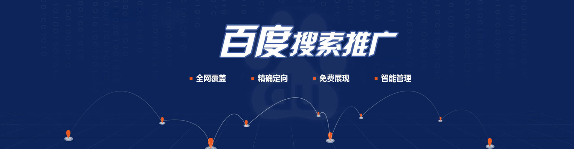 同仁百度平台推广